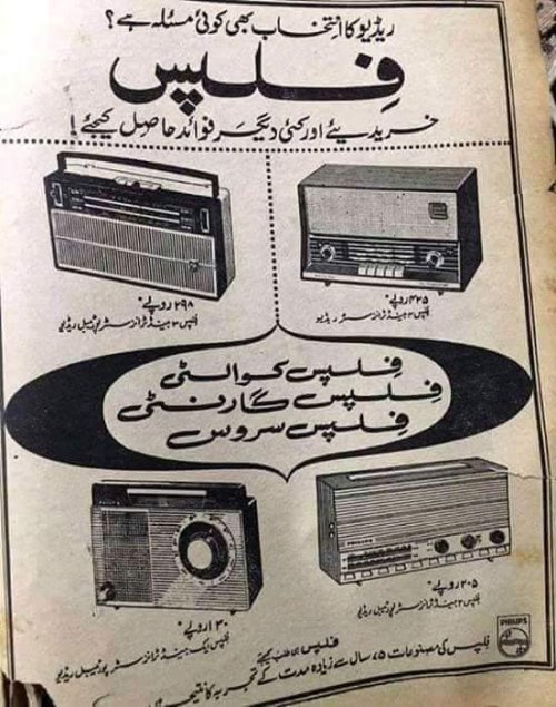 Old Ad of Philips Radio in Pakistan