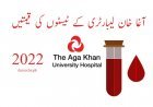 Aga Khan Lab Test Price List 2024