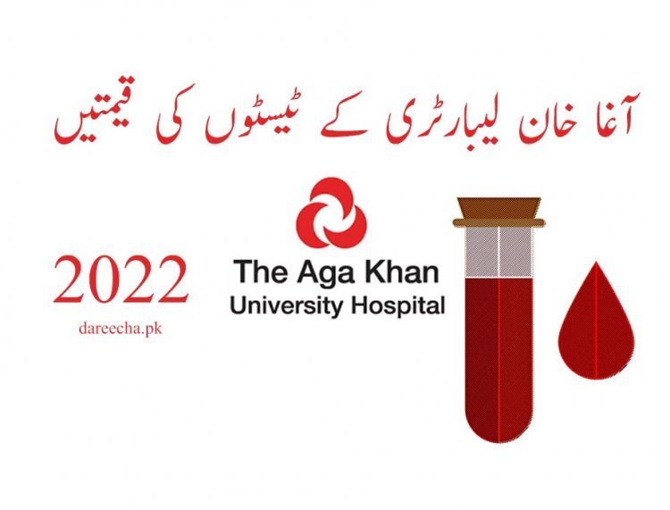 Aga Khan Lab Test Price List 2022